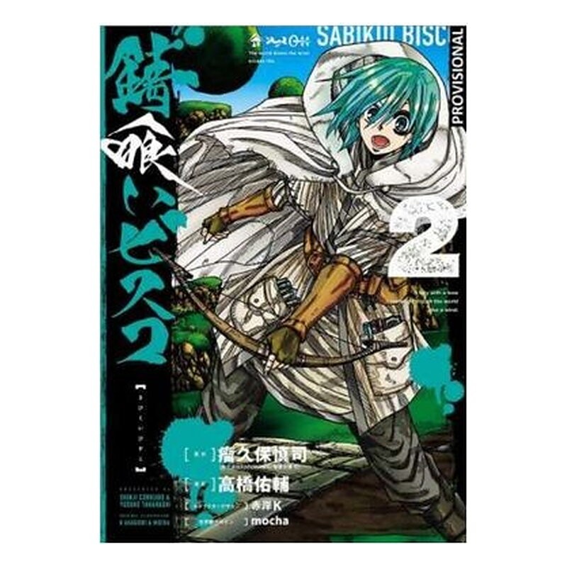 SABIKUI BISCO 02