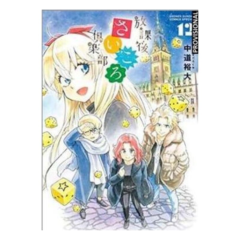 AFTER SCHOOL DICE CLUB 06