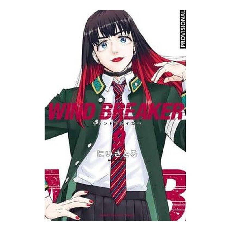 WIND BREAKER 09 (CATALÀ)