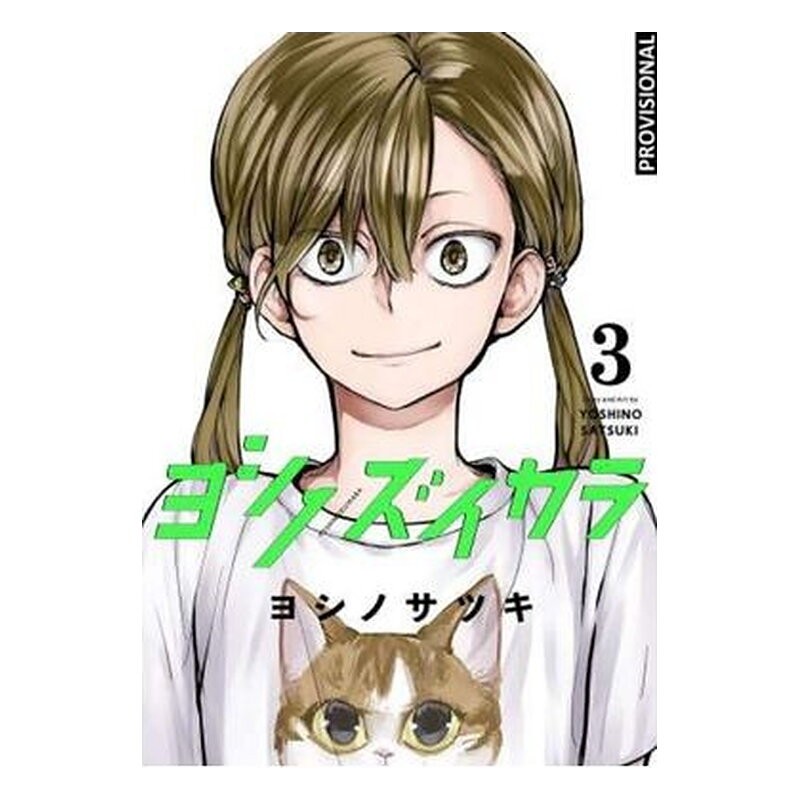 LA VIDA DE UN MANGAKA 03