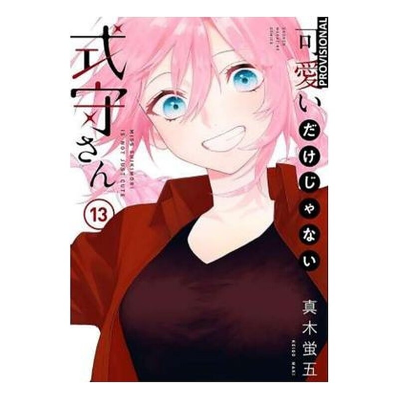SHIKIMORI ES MAS QUE UNA CARA BONITA 13