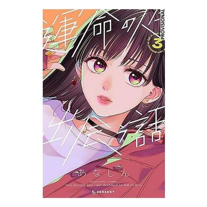 UNA HISTORIA DE ALMAS GEMELAS 03