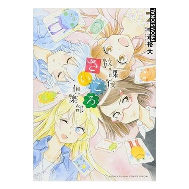 AFTER SCHOOL DICE CLUB 04