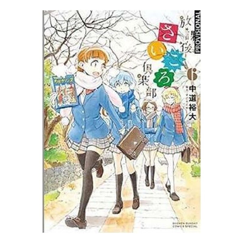 AFTER SCHOOL DICE CLUB 03