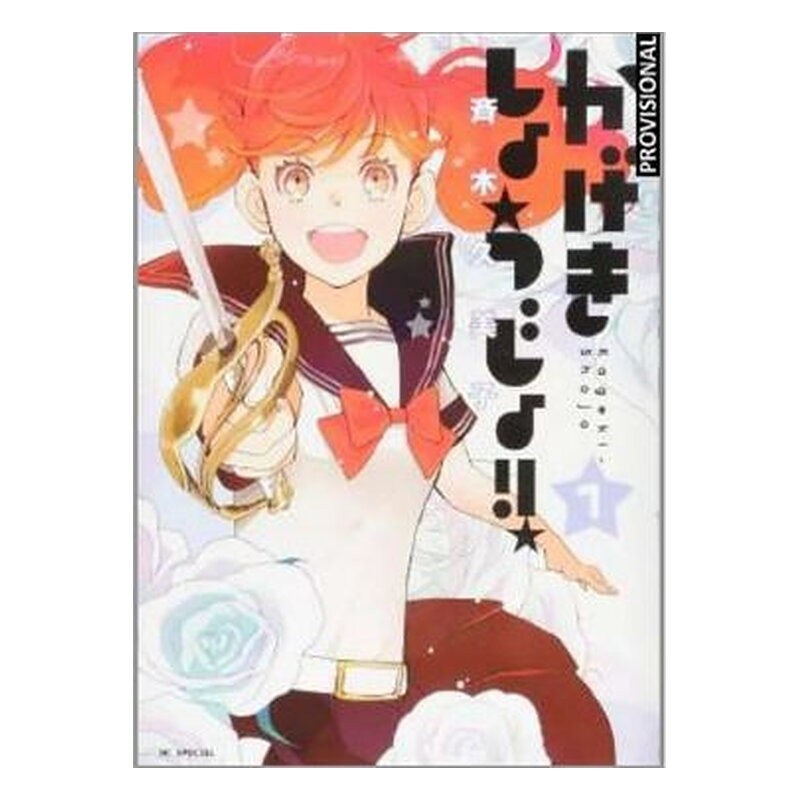 KAGEKI SHOJO!! 01