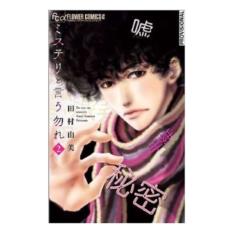 DON'T CALL IT MYSTERY 02