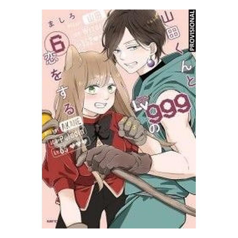 MI AMOR POR YAMADA ESTA AL NV. 999 06