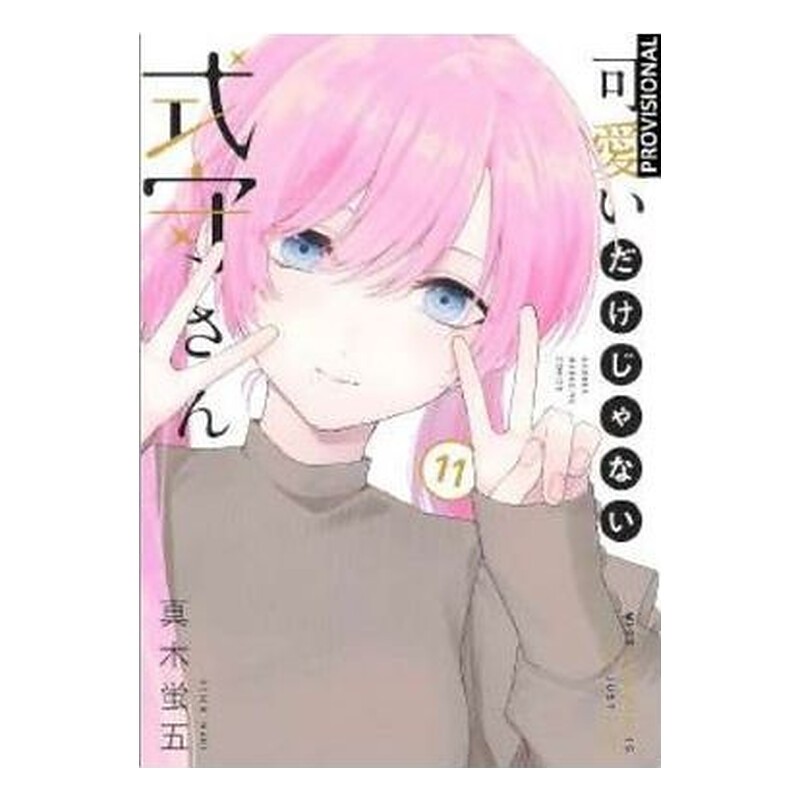 SHIKIMORI ES MAS QUE UNA CARA BONITA 11