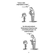 Guía del mal padre 4
